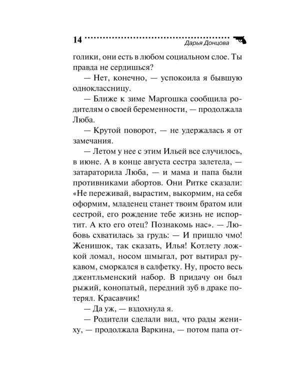 Дополнительное изображение книги «Неудачная карьера мегеры»