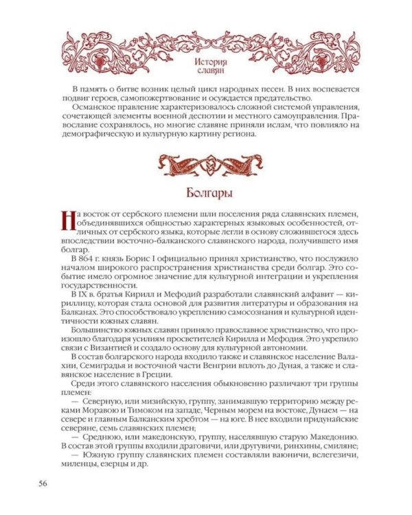 История славян