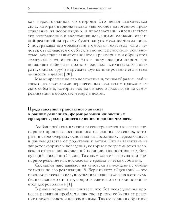 Дополнительное изображение книги «Рилив-терапия. Психотерапевтическое консультирование и глубинная психотерапия. 3-е изд»