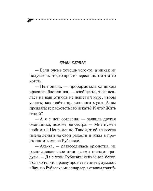 Дополнительное изображение книги «Неудачная карьера мегеры»