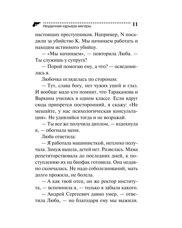 Дополнительное изображение книги «Неудачная карьера мегеры»