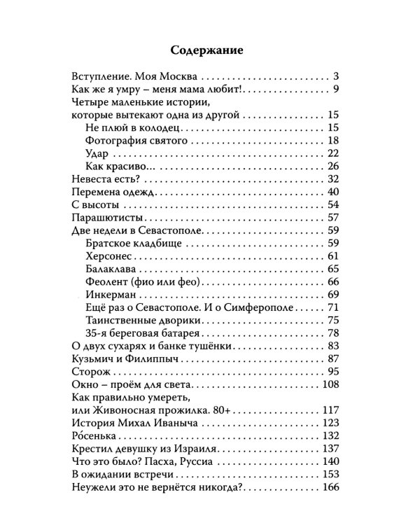 Что нам в жизни светит…Рассказы и очерки