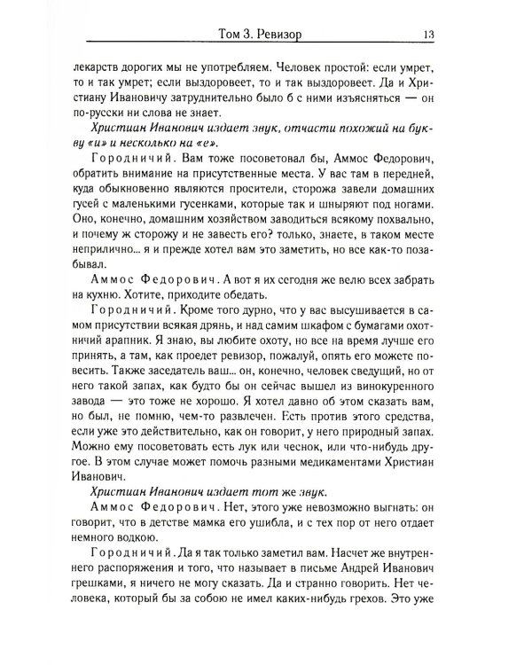 Ревизор. Т. 3