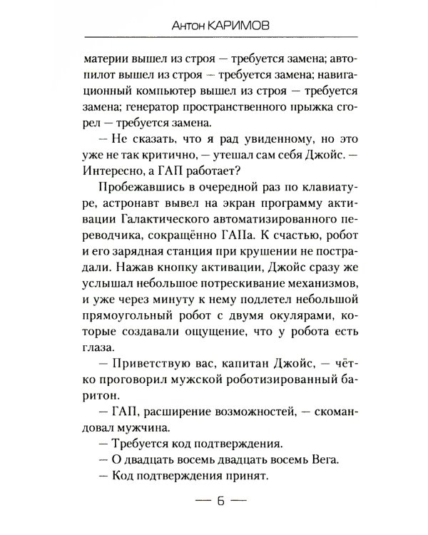 Сила жадности