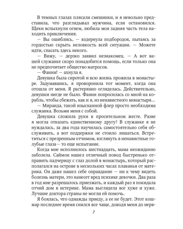 Зелье Миранды