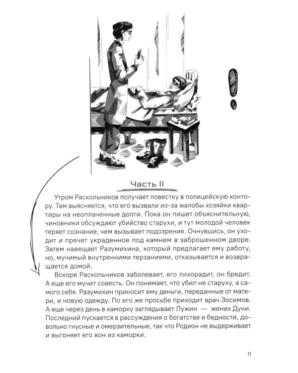 Преступление и наказание. Краткое содержание. Анкеты и профили героев. Сюжетные и любовные линии