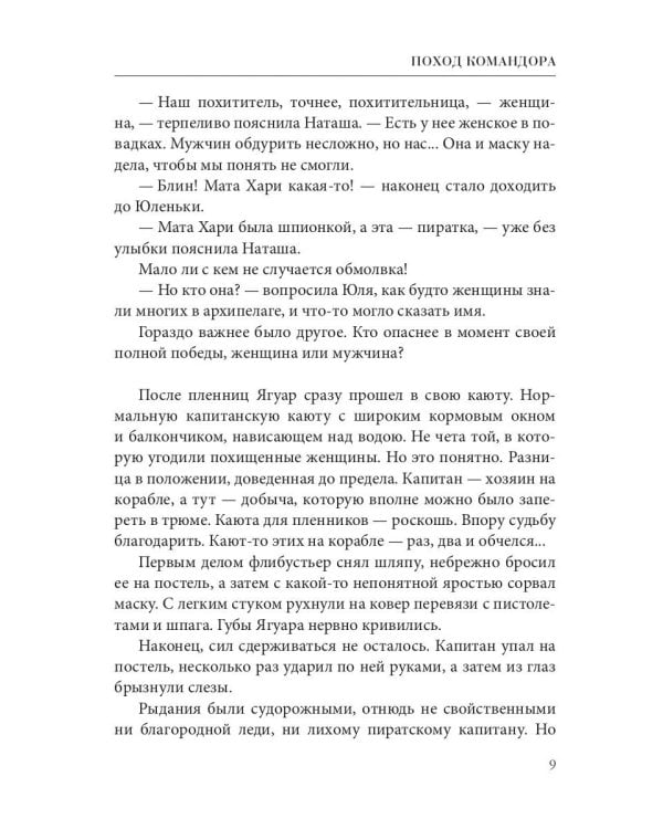 Поход Командора