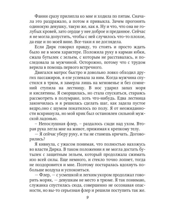 Зелье Миранды