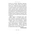 Жизнь как жертва: Книга о русских