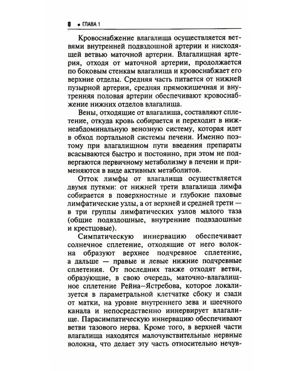 Микробиоценоз генитального тракта женщины. 2-е изд., перераб. и доп.
