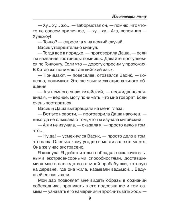 Изгоняющая тьму