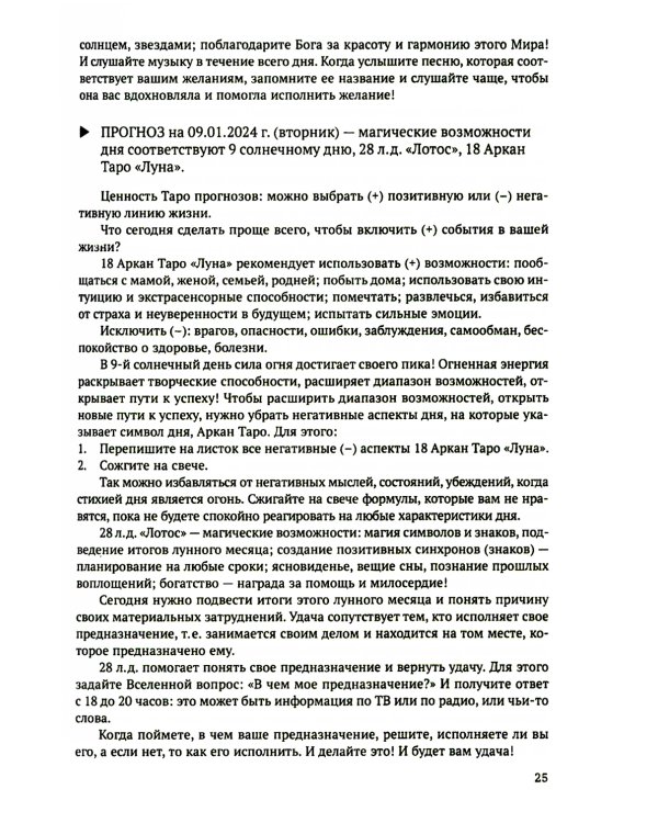 Календарь Солнечно-Лунных Таро прогнозов на 2024 г