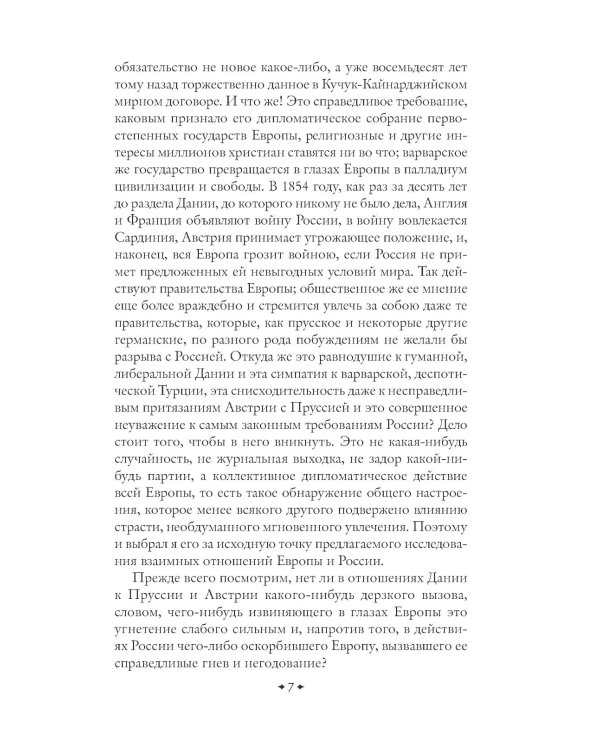 Россия и Европа