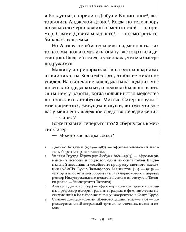 Держи меня за руку: роман