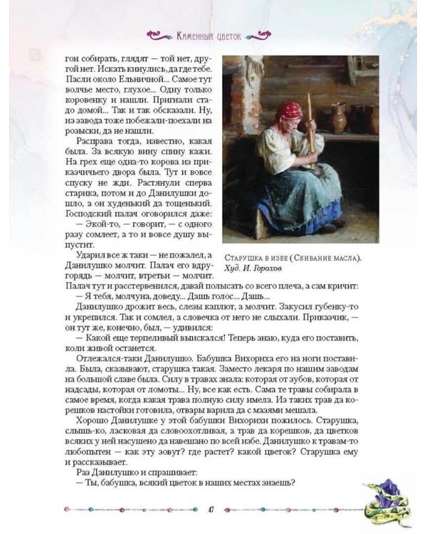 Малахитовая шкатулка. Уральские сказы