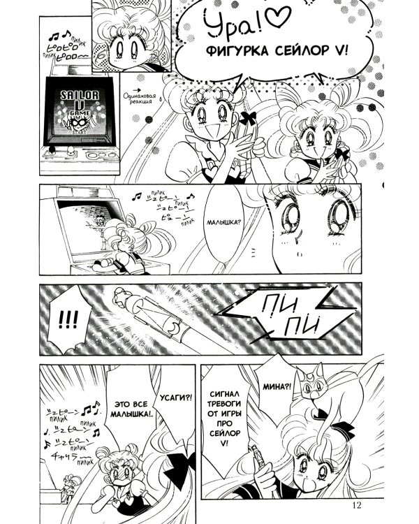 Pretty Guardian Sailor Moon. Т. 4: манга