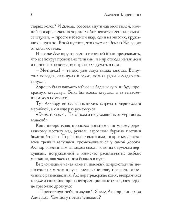 Уснувший принц