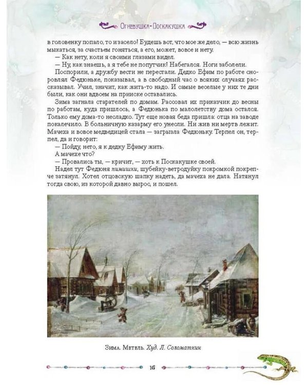Малахитовая шкатулка. Уральские сказы