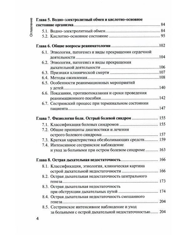 Основы реаниматологии. Учебник для ССУЗов