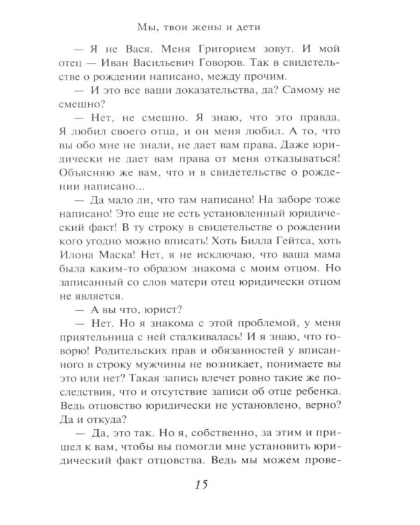 Дополнительное изображение книги «Мы, твои жены и дети: роман»