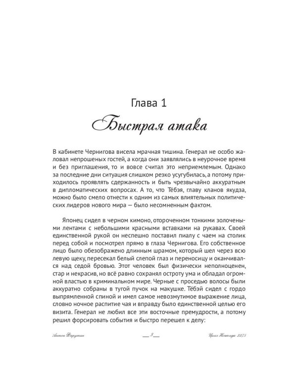 Нептида-2: Возмездие