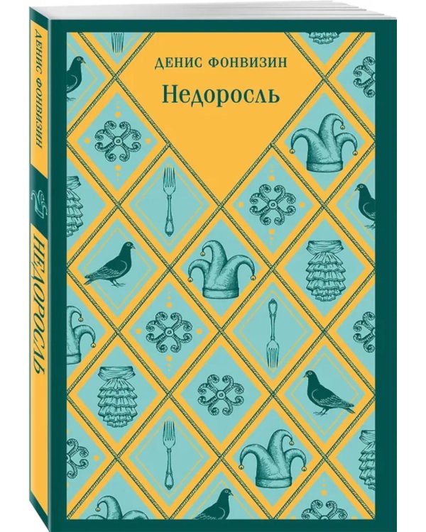 Русский театральный сезон (комплект в 5 кн.: Недоросль, Горе от ума, Ревизор, Гроза, Чайка)
