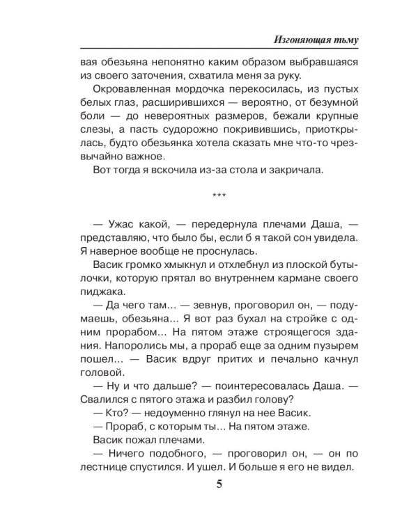 Изгоняющая тьму