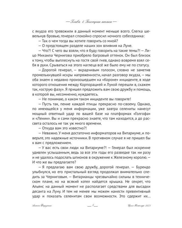 Нептида-2: Возмездие