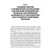Гальванические пары металлических конструкций при заболеваниях слизистой оболочки рта: Учебное пособие Гальванические пары металлических конструкций при заболеваниях слизистой оболочки рта: Учебное пособие