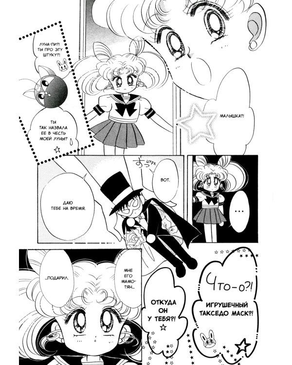 Pretty Guardian Sailor Moon. Т. 4: манга