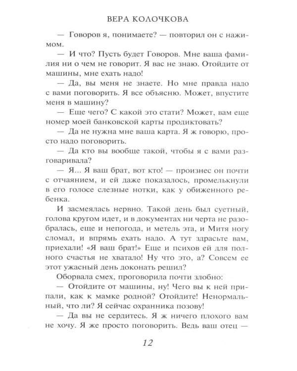 Дополнительное изображение книги «Мы, твои жены и дети: роман»
