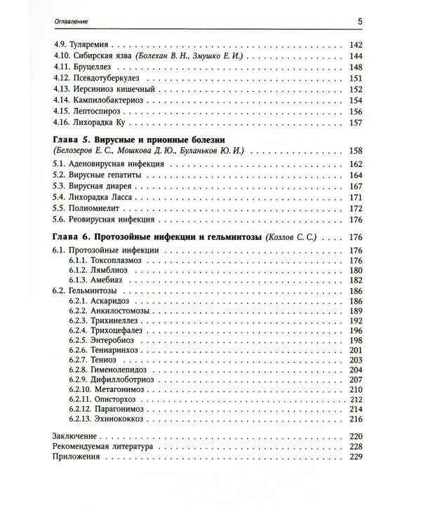Алиментарно зависимые болезни: Учебное пособие для медицинских вузов