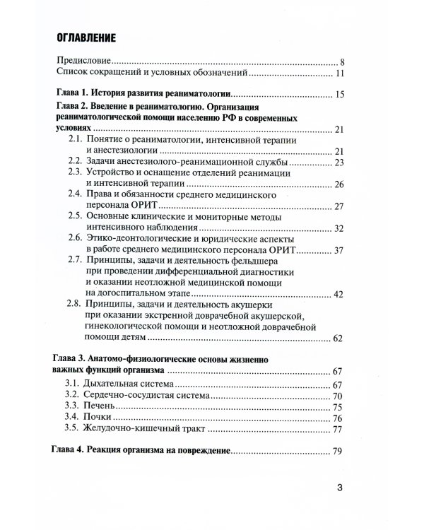 Основы реаниматологии. Учебник для ССУЗов