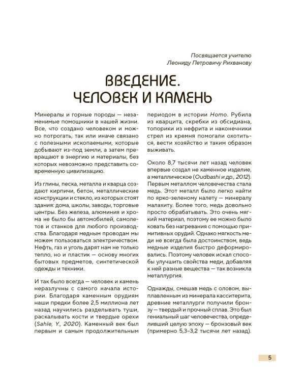 Дополнительное изображение книги «Мир минералов. Путеводитель по минералам и горным породам, из которых состоит Земля и построена наша цивилизация»