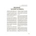 Дополнительное изображение книги «Мир минералов. Путеводитель по минералам и горным породам, из которых состоит Земля и построена наша цивилизация»