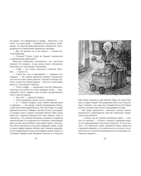 Маленький лорд Фаунтлерой: повесть