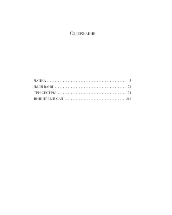 Русский театральный сезон (комплект в 5 кн.: Недоросль, Горе от ума, Ревизор, Гроза, Чайка)
