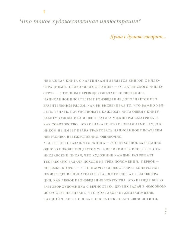 Что такое иллюстрация?
