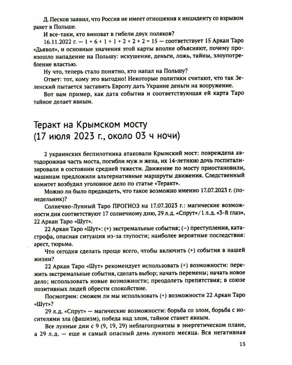 Календарь Солнечно-Лунных Таро прогнозов на 2024 г