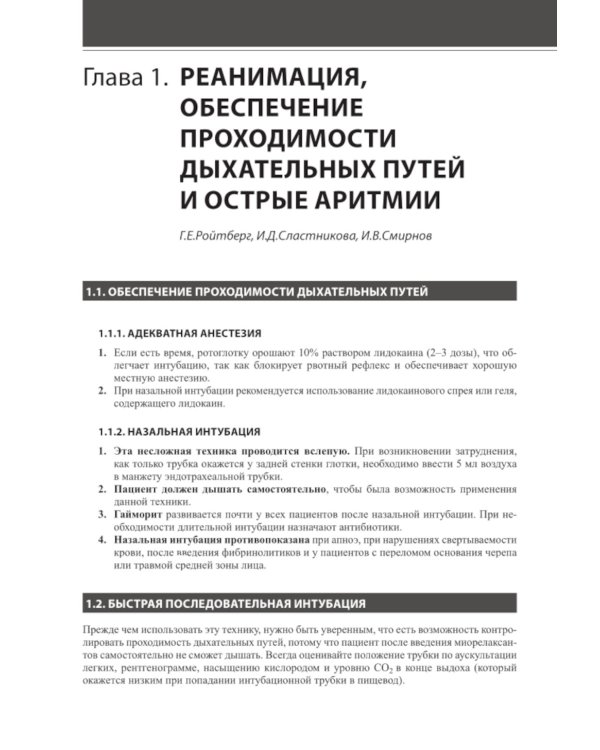 Руководство для врача общей практики. 3-е изд