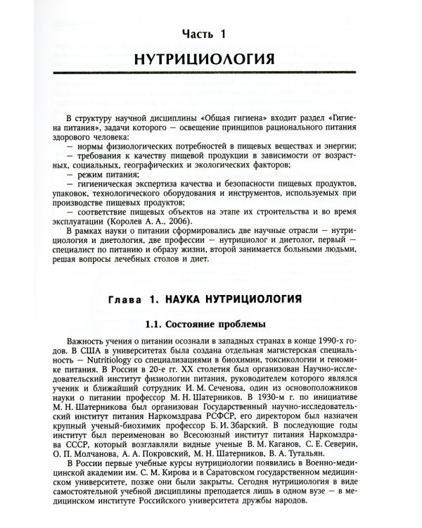 Алиментарно зависимые болезни: Учебное пособие для медицинских вузов