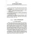 Алиментарно зависимые болезни: Учебное пособие для медицинских вузов
