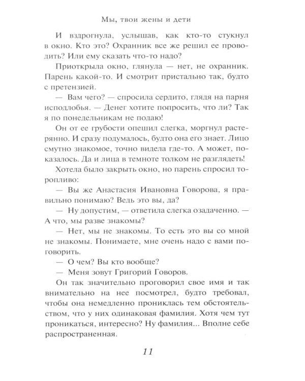 Дополнительное изображение книги «Мы, твои жены и дети: роман»