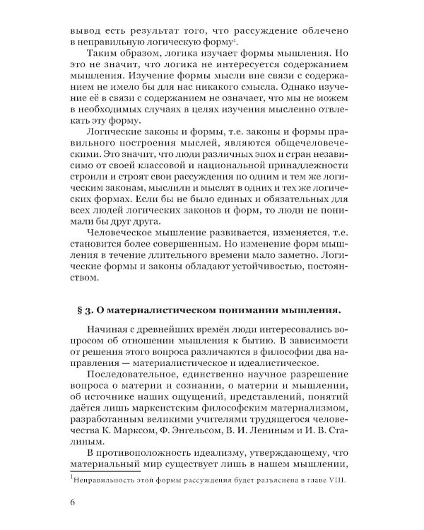 Логика для средней школы