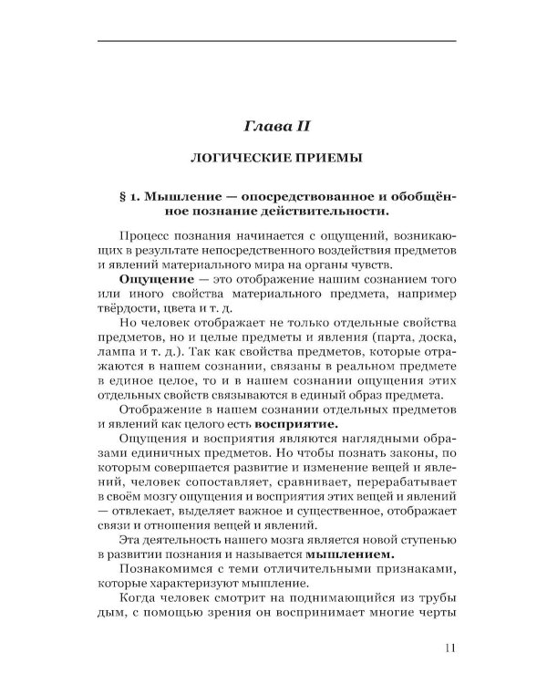 Логика для средней школы