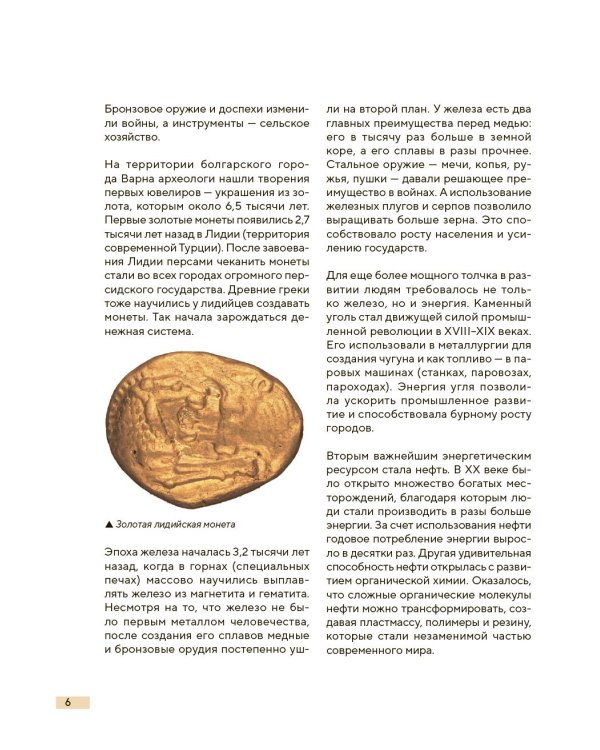 Дополнительное изображение книги «Мир минералов. Путеводитель по минералам и горным породам, из которых состоит Земля и построена наша цивилизация»