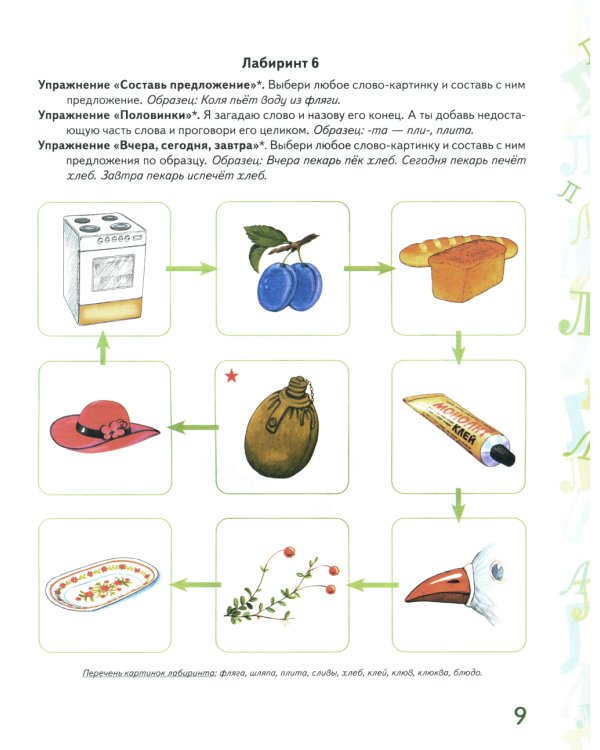Автоматизация звука "Ль" в игровых упражнениях. Альбом дошкольника