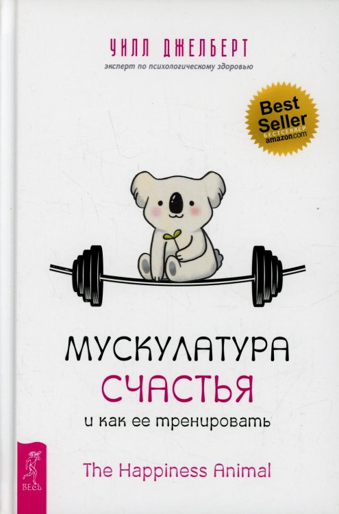 Мускулатура счастья и как ее тренировать
