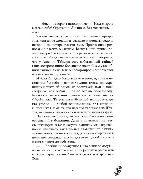 Дополнительное изображение книги «В этот раз по-настоящему»