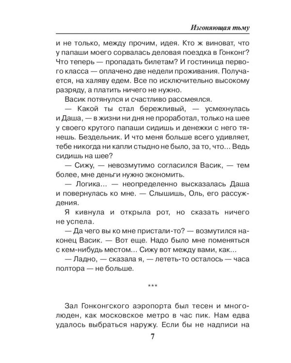 Изгоняющая тьму